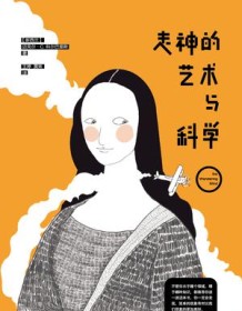 《走神的艺术与科学》 迈克尔・C.科尔巴里斯