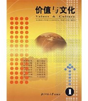《价值与文化》 袁贵仁  编 ISBN 9787303062102