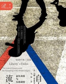 《自由的流亡者》 马娅・亚桑诺夫