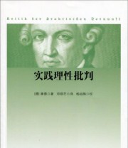 《实践理性批判》  德 康德  著 邓晓芒  译 杨祖陶  校 ISBN 9787010166834