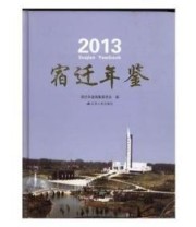 《宿迁年鉴. 2013》 宿迁市党史办公室  编 ISBN 9787214113382