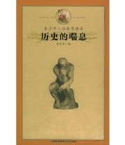 《历史的喘息》 赛妮亚 ISBN 9787800694257
