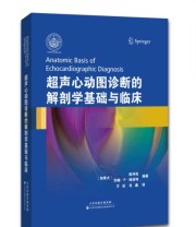 《超声心动图诊断的解剖学基础与临床》  加拿大 陈坤良（Kwan Leung Chan） 约翰 P 维诺特（John P.Veinot）  著 万征 杜鑫  译 ISBN 9787543332676