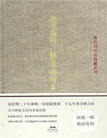 《冷月孤灯·静远楼读史》 唐浩明