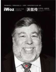 《沃兹传：与苹果一起疯狂》 吉娜・史密斯