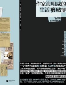 《作家海明威的生活剪贴簿》 迈克尔・卡塔基斯