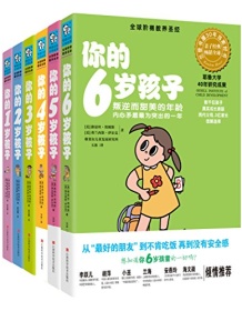 《你的N岁孩子系列（1-6岁）》 路易丝・埃姆斯等