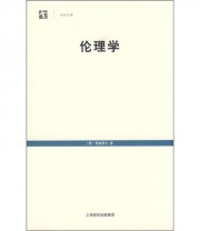《伦理学》  德 朋霍费尔（Bonhoeffer D.）  著 胡其鼎  译 ISBN 9787208064317