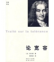 《论宽容 花城 译丛》  法 伏尔泰  著 蔡鸿滨  译 ISBN 9787536048843