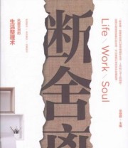 《断舍离》 辛慧颖  编 ISBN 9787544281881