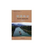 《 都安年鉴》 都安瑶族自治县地方志纂委员会  编 ISBN 9787512033313