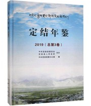 《全新正版现货》 中共定结县委办公室  编 ISBN 9787551821452