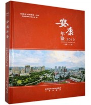《全新正版现货》 安康市地方志办公室  编 ISBN 9787551820691