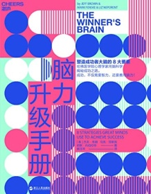 《脑力升级手册》 杰夫・布朗等