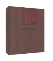 《全新正版现货》 中共成都市龙泉驿区委党史研究室  主编 ISBN 9787546419787