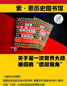 《大战：1914～1918年的世界（全2册）》 赫尔弗里德・明克勒