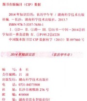 《知识日历》 湖南科学技术出版社  编 ISBN 9787535776501