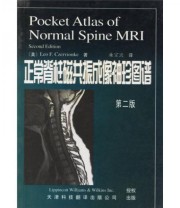 《正常脊柱磁共振成像袖珍图谱》  美 兹尔威克  著 廉宗澂  译 ISBN 9787543313286