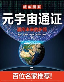 《元宇宙通证》 邢杰等