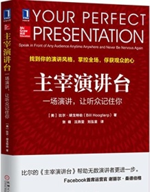 《主宰演讲台》 比尔・胡戈特伯