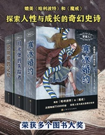 《穿镜人系列（套装共3册）》 克丽丝黛尔・达博丝