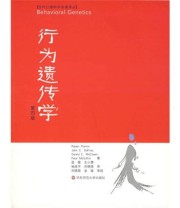 《行为遗传学》 R 普洛明  著 温暖  译 ISBN 9787561756621