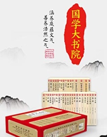 《国学大书院（套装40册）》 孙武等