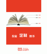 《阳朔年鉴. 2010》 阳朔县地方志纂委员会  编 ISBN 9787514401790