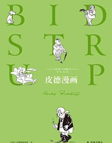 《皮德漫画》 赫尔卢夫・皮德斯特鲁普