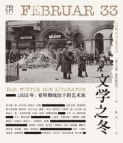 《文学之冬》 乌维·维特施托克