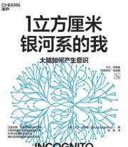 《1立方厘米银河系的我》 大卫·伊格曼