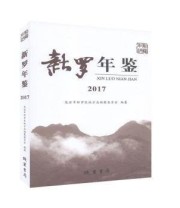 《新罗年鉴 线装书局9787512032903》 本社  编 ISBN 9787512032903