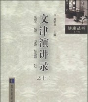 《讲座丛书》 周和平  编 ISBN 9787501352517