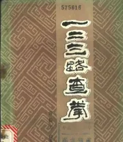 《一、二、三路查拳》.pdf