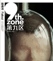 《第九区 避难所》 腾云智库 译言 ISBN 9787121286179