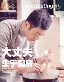 《食帖07：大丈夫生于厨房》 林江主编