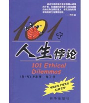 《101个人生悖论》 马丁 科恩 ISBN 9787501181964