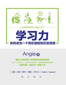 《学习力：如何成为一个有价值的知识变现者》 Angie