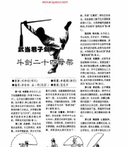 《武当君子剑》.pdf
