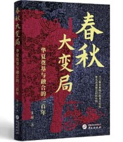 《春秋大变局》 朱晖