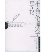 《生命伦理学导论》 托马斯・A.香农 肖巍 ISBN 9787207064530