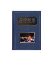 《 秀峰年鉴》 桂林市秀峰区地方志纂委员会  编 ISBN 9787512028944