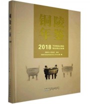《全新正版现货》 铜陵市党史和地方志工作办公室  编 ISBN 9787546178974