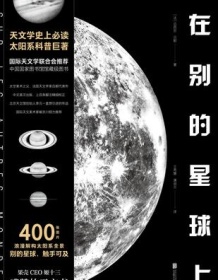 《在别的星球上》 吕西安・吕都