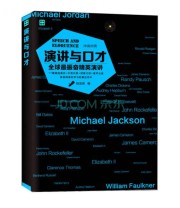 《演讲与口才 全球最振奋精英演讲》 陈显英  编 ISBN 9787115353641
