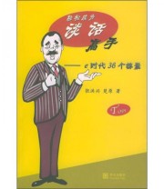 《轻松成为谈话高手》 张洪兴 楚原  著 ISBN 9787507516364