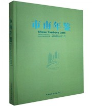 《全新正版现货》 青岛市南区档案局承（馆）  编 青岛市市区史志办公室 ISBN 9787567012066
