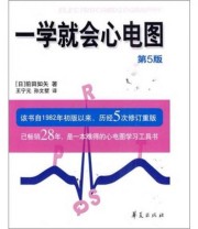 《一学就会心电图》  日 前田如矢  著 王宁元 孙文墅  译 ISBN 9787508056593