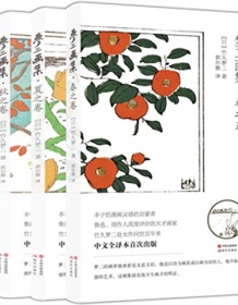 《梦二画集：春夏秋冬（全四册）》 竹久梦二