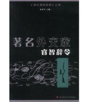 《精彩演讲经典丛书系列》 武文华  主编 ISBN 9787801691354